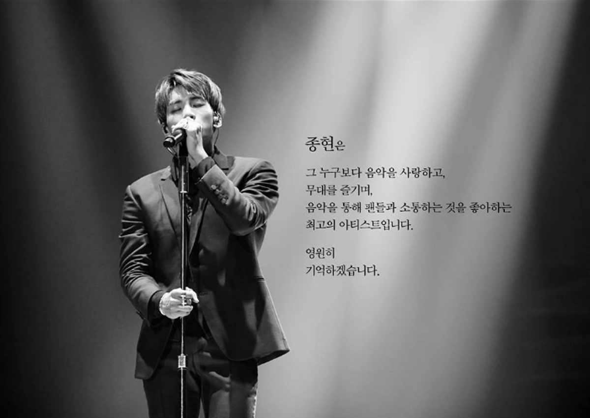 Jonghyun's death sends shock waves through K-pop scene, Entertainment